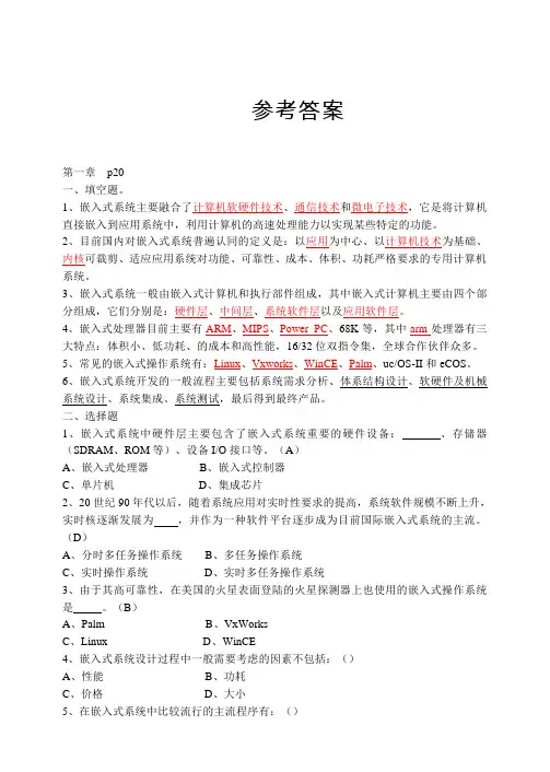 嵌入式Linux系统开发教程参考答案