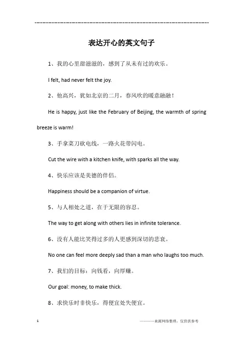 表达开心的英文句子