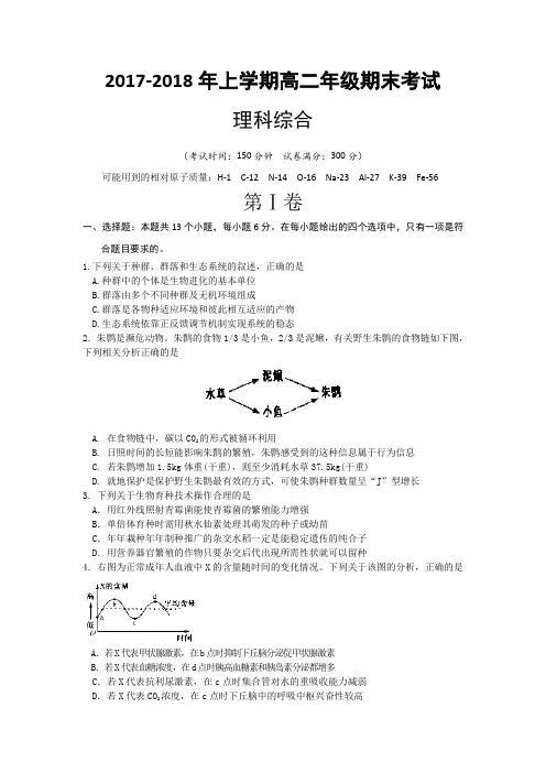 四川省南江中学2017-2018学年高二上学期期末考试理综试卷(无答案)