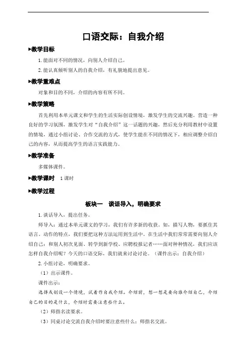部编版小学语文四年级下册口语交际《自我介绍》优质教案