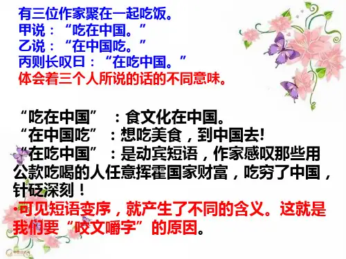 咬文嚼字课件ppt
