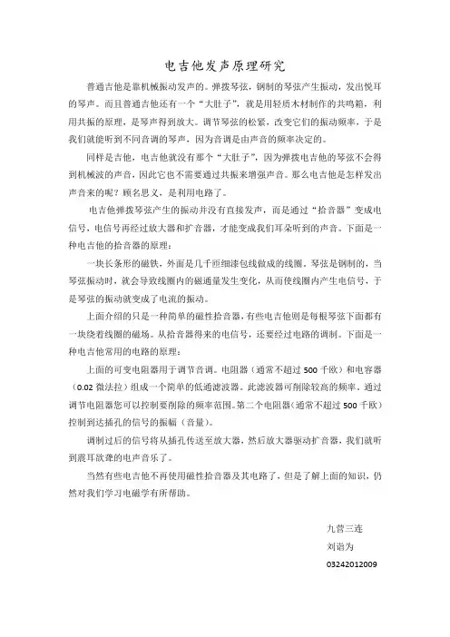 电吉他原理