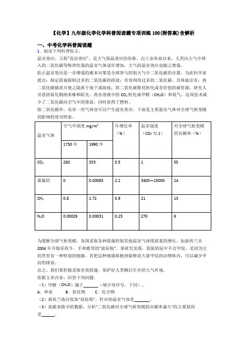 【化学】九年级化学化学科普阅读题专项训练100(附答案)含解析