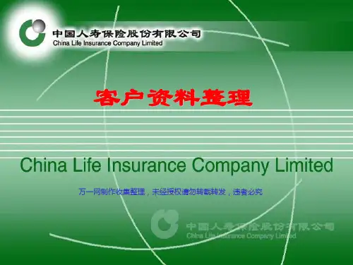 保险客户资料整理