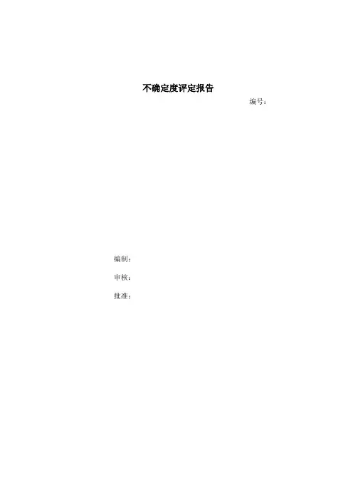 给水硬度的不确定度报告-2020