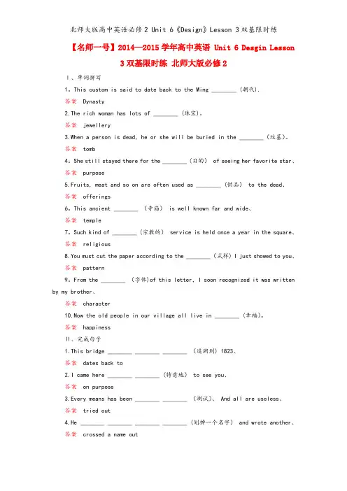 北师大版高中英语必修2 Unit 6《Design》Lesson 3双基限时练