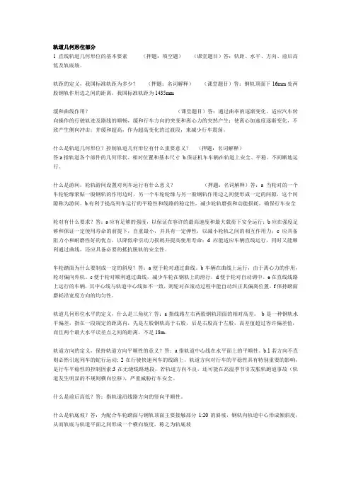 铁道工程习题及答案