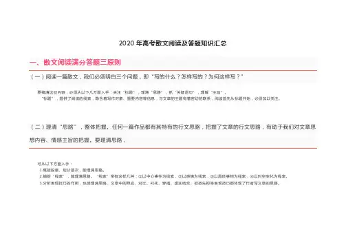 新高考---2020年高考散文阅读及答题知识汇总