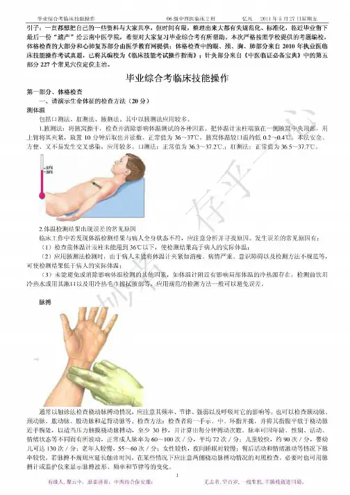毕业综合考临床技能操作
