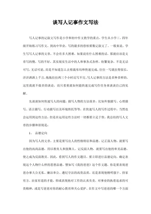 写人叙事作文手法