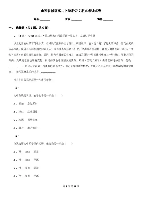 山西省城区高二上学期语文期末考试试卷