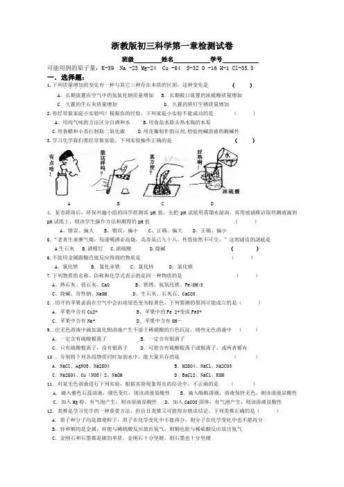 浙教版初三科学第一章检测试卷