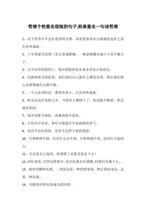 哲理个性签名很短的句子,经典签名一句话哲理
