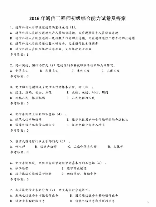 通信专业初级综合能力2016年真题附答案