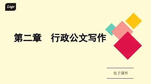 应用文写作第二章 行政公文写作