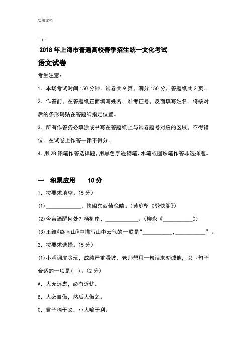 2018年上海市春季高考语文试卷及问题详解