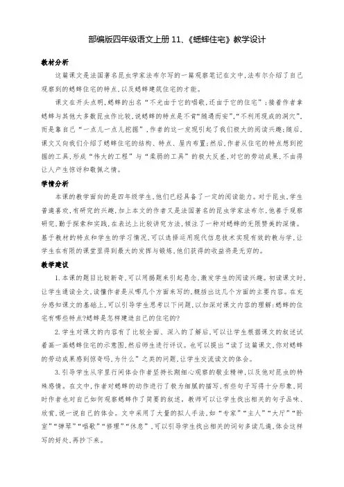 (精品)部编版四年级语文上册11、《蟋蟀的住宅》公开课教学设计(第二课时)