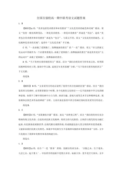 全国百强校高一上期中联考语文试题答案(4)