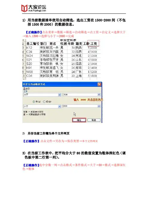 职称计算机考试题库excel