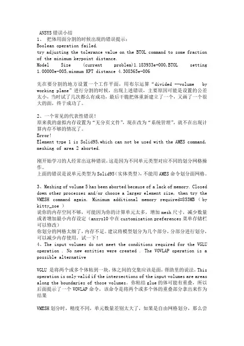 ansys错误小结