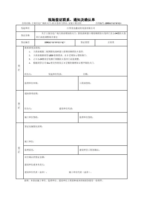 工程签证样板