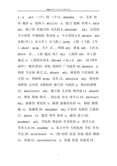 大学英语四级a开头