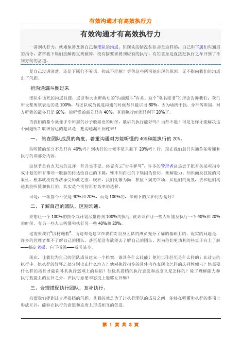 有效沟通才有高效执行力