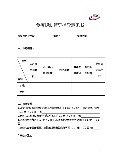 免疫规划村级督导记录