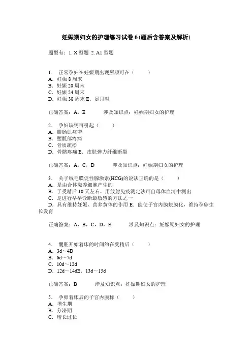 妊娠期妇女的护理练习试卷6(题后含答案及解析)