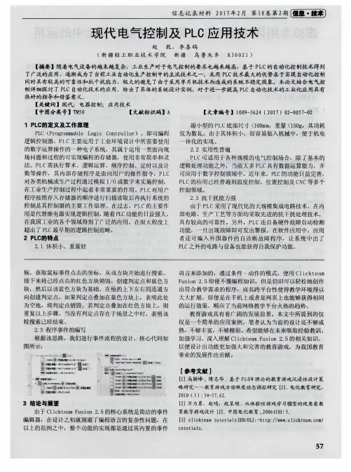 现代电气控制及PLC应用技术