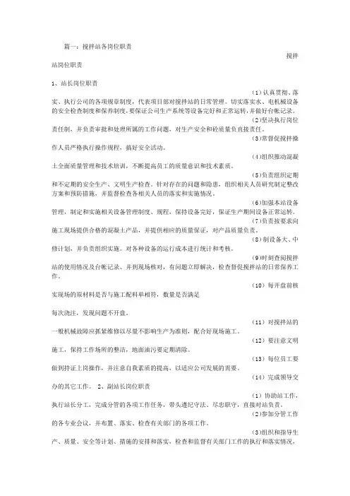 搅拌站岗位职责