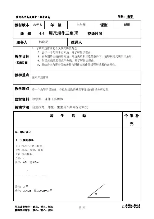 4.4  用尺规作三角形教案