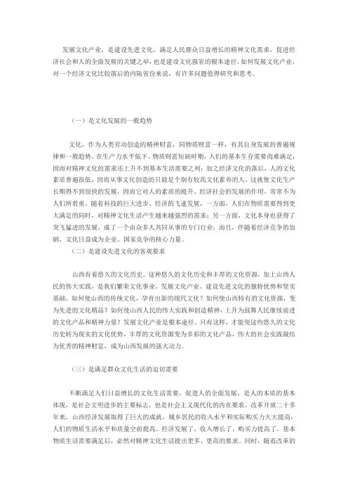 如何发展山西的产业文化