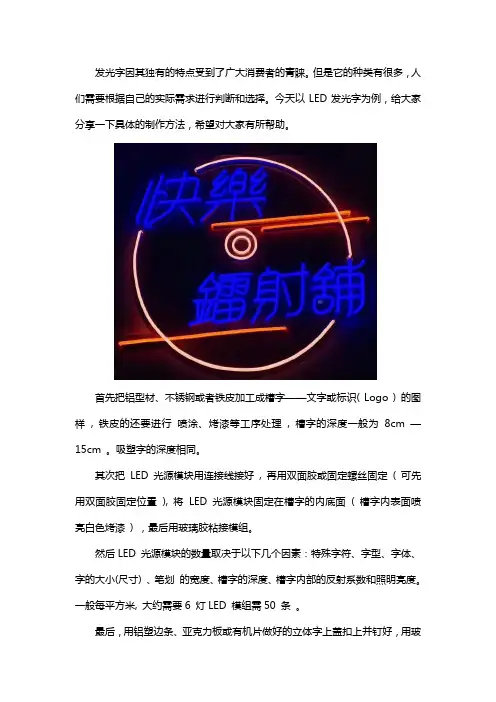发光字体怎么制作