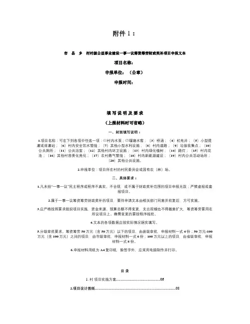 市县乡村村级公益事业建设一事一议筹资筹劳财政奖补项目申报_图.
