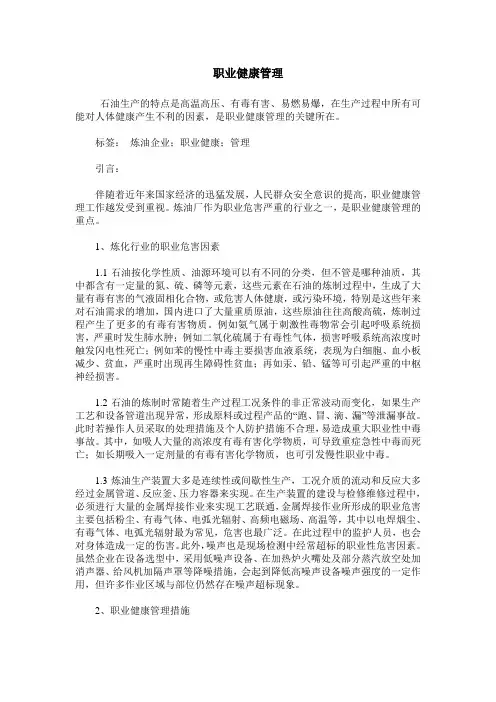 职业健康管理