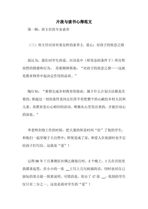 片段与读书心得范文