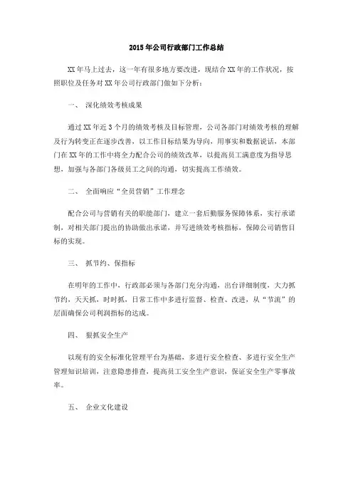 2015年公司行政部门工作总结