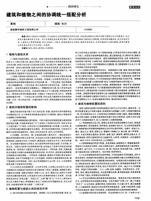 建筑和植物之间的协调统一搭配分析