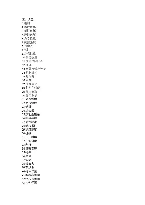 钢结构样卷全部答案(精品文档)