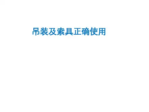 天车及吊索具安全使用