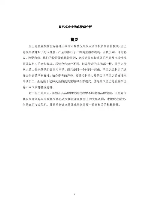 战略管理课程论文