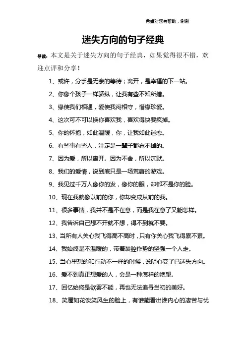 迷失方向的句子经典