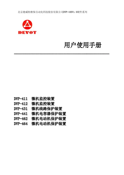 DVP-400(V0100)使用说明书(B5纸)合订本(第1版)_13_07_02