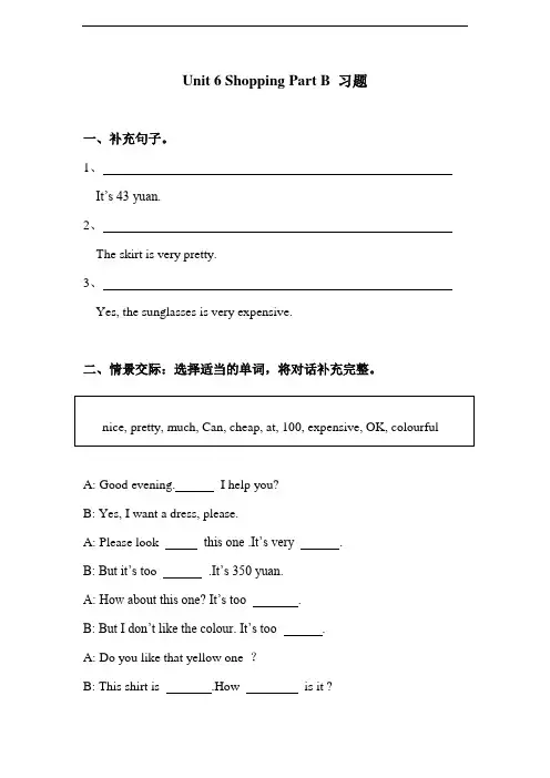 (人教版PEP)四年级英语下册Unit 6 Shopping Part B  同步练习2(无答案)