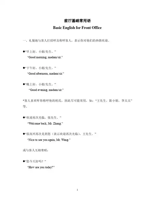 前厅基础常用英语