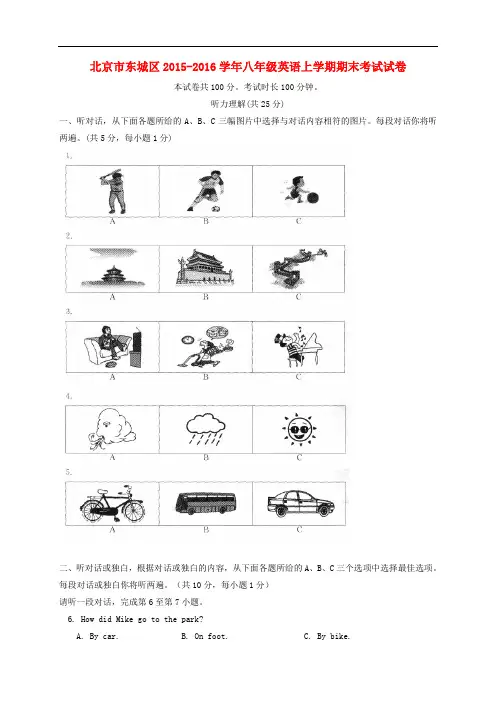 北京市东城区八年级英语上学期期末考试试题 人教新目标版
