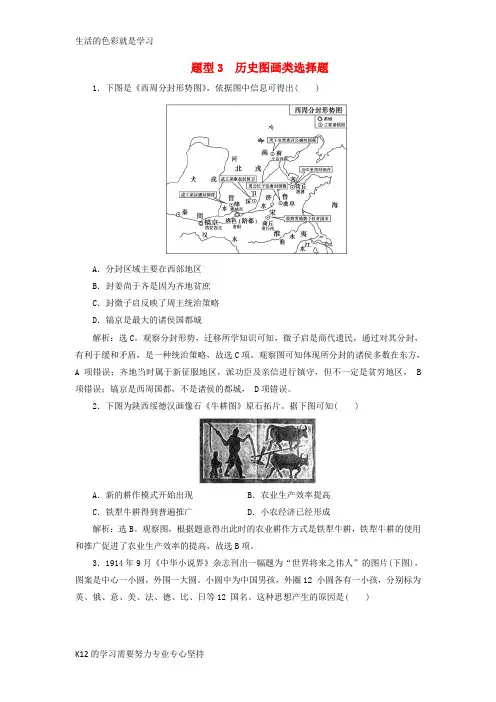 [推荐学习]2019高考历史总复习专题3历史图画类选择题热考题型专项练