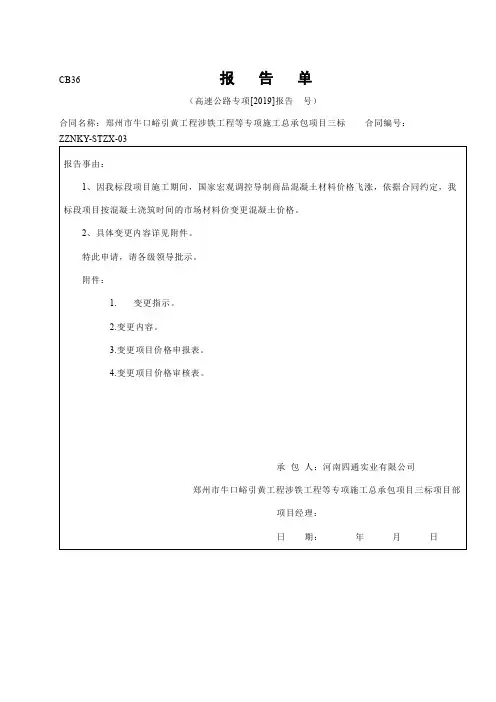 混凝土材料价差变更整套资料(含报告单、监理审核单、单价分析、调价报告等)