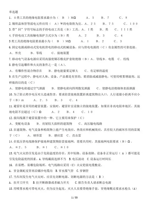 低压电工证考试最终题库(附答案)